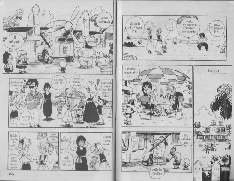 Dr. Slump - หน้า 105