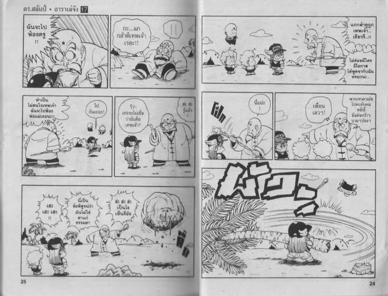 Dr. Slump - หน้า 11