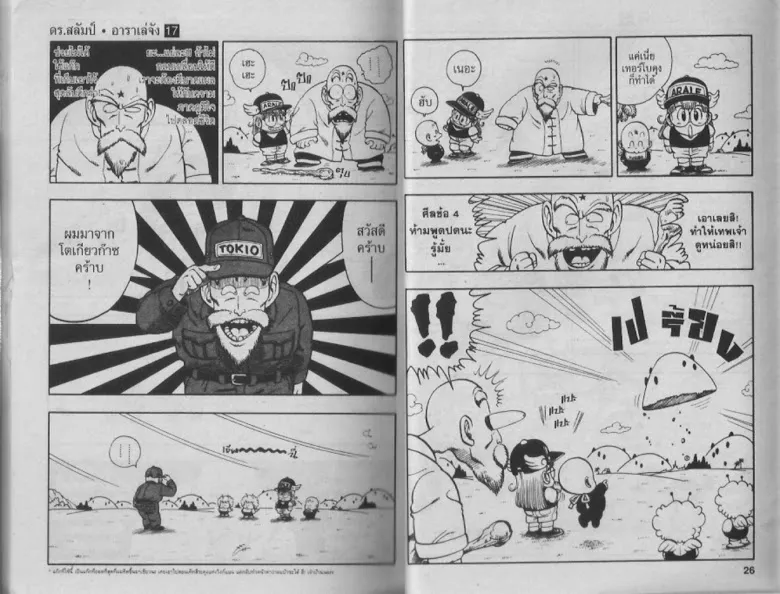 Dr. Slump - หน้า 12