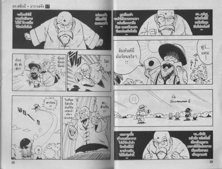 Dr. Slump - หน้า 13