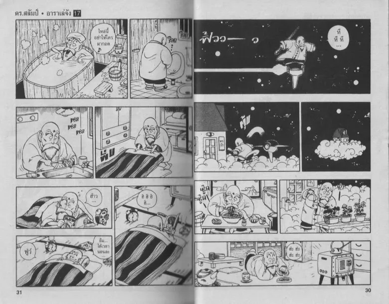 Dr. Slump - หน้า 14