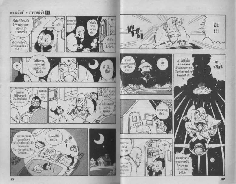 Dr. Slump - หน้า 15