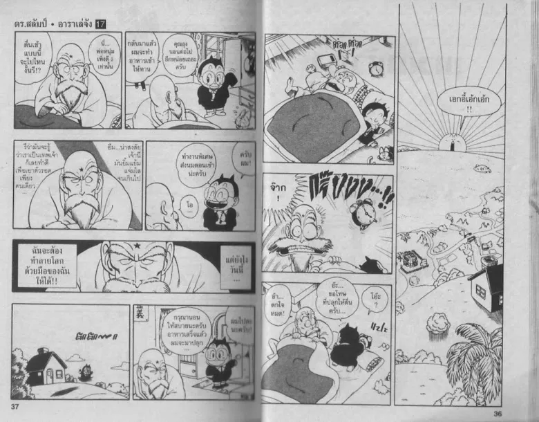 Dr. Slump - หน้า 17