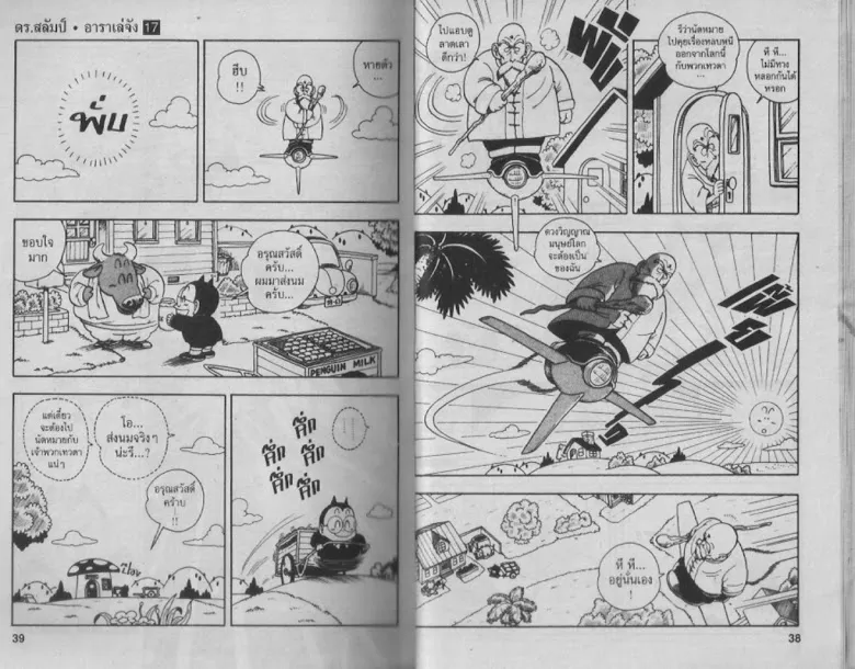 Dr. Slump - หน้า 18