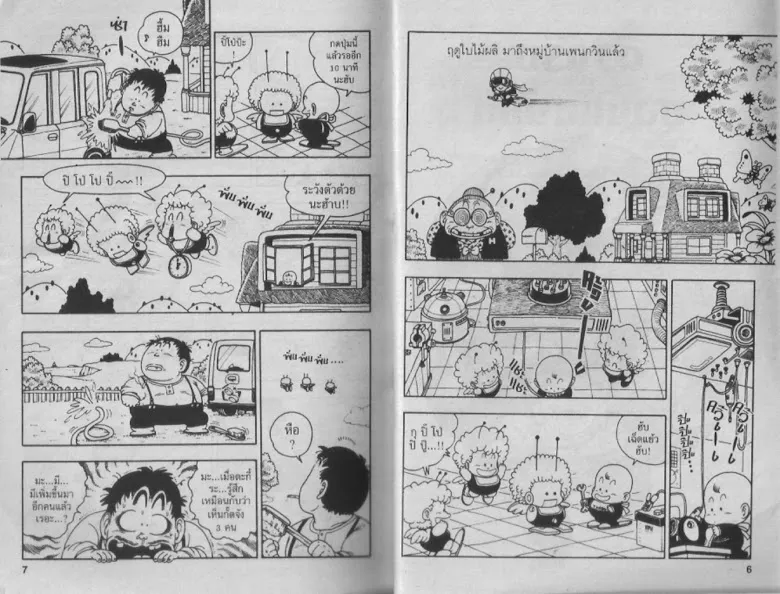 Dr. Slump - หน้า 2