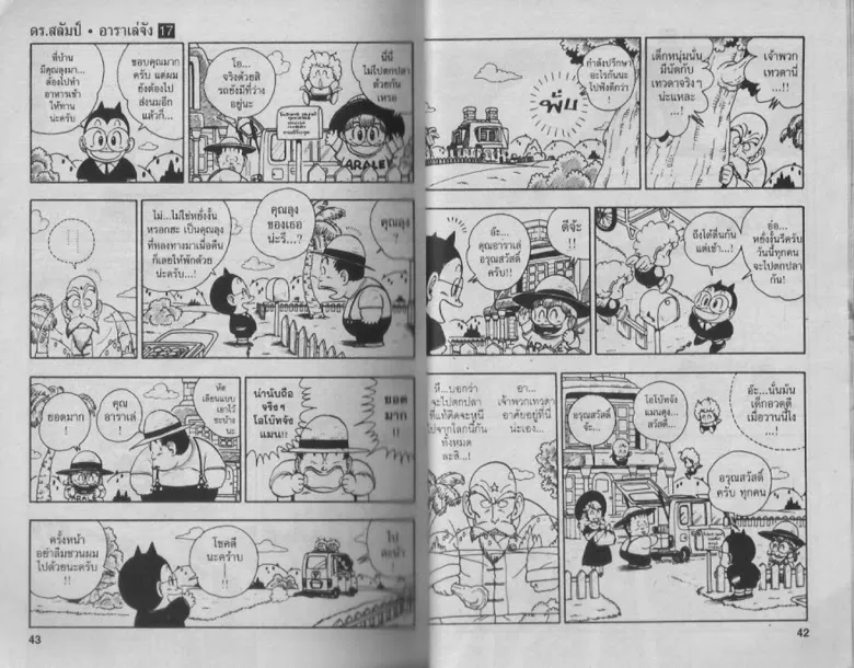 Dr. Slump - หน้า 20