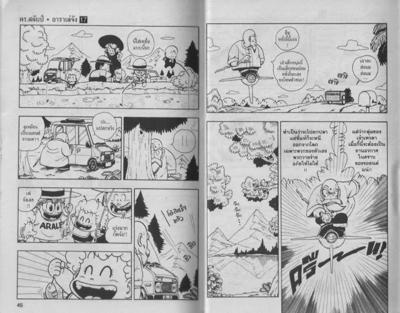 Dr. Slump - หน้า 21