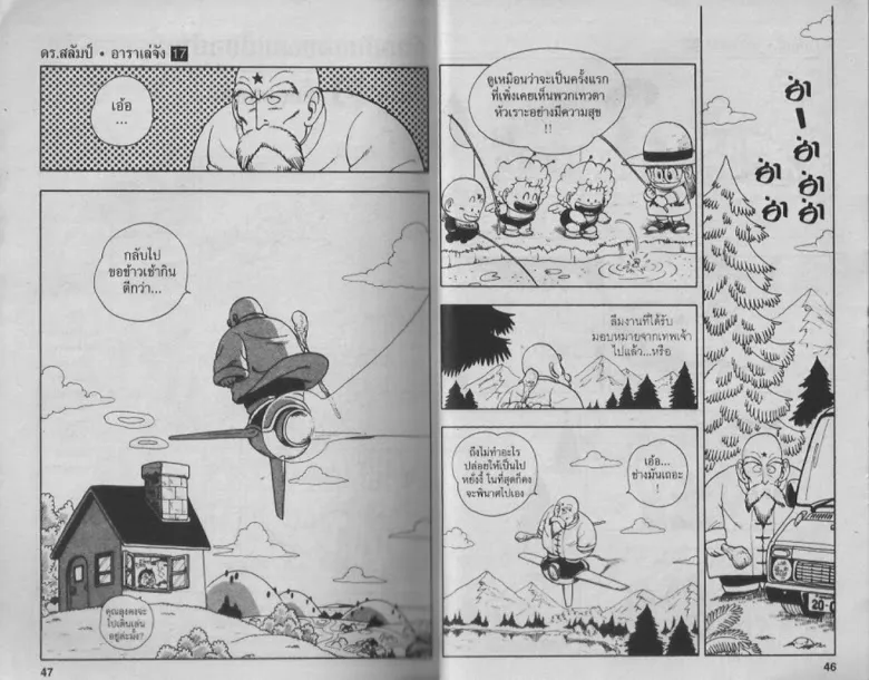 Dr. Slump - หน้า 22