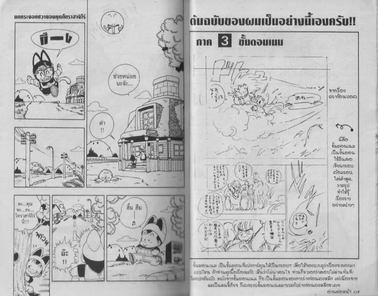 Dr. Slump - หน้า 23