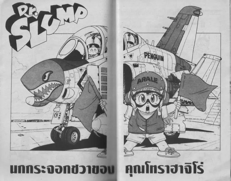 Dr. Slump - หน้า 24