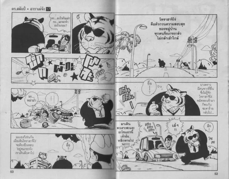 Dr. Slump - หน้า 25