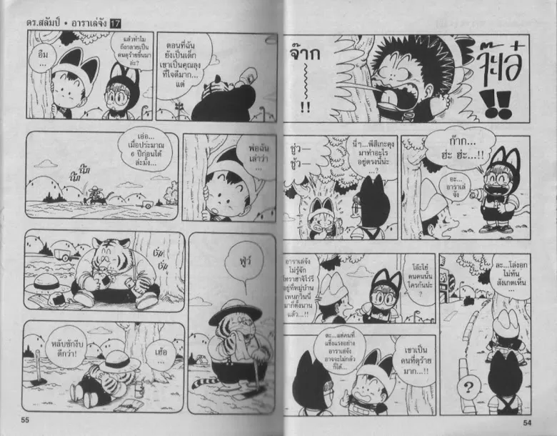 Dr. Slump - หน้า 26