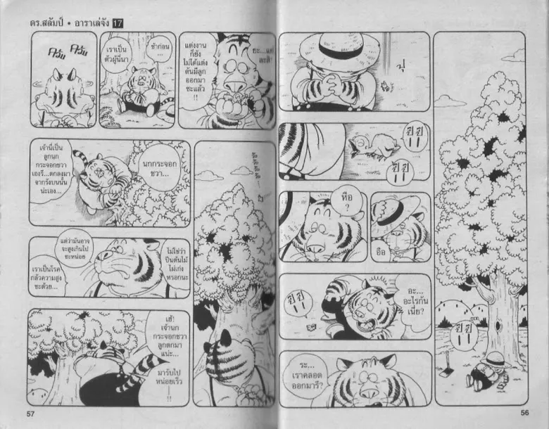 Dr. Slump - หน้า 27