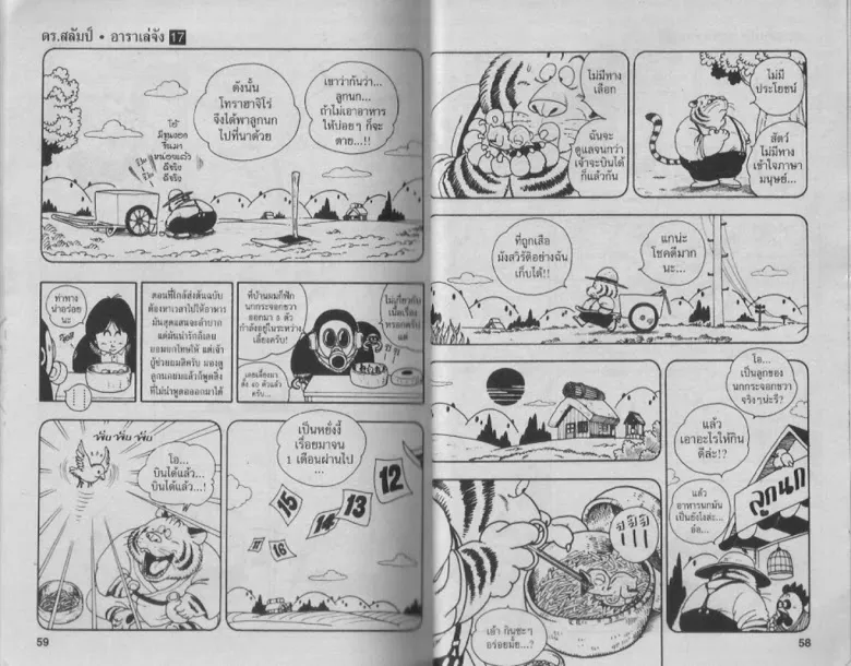 Dr. Slump - หน้า 28