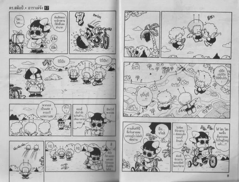 Dr. Slump - หน้า 3