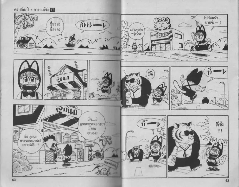 Dr. Slump - หน้า 30