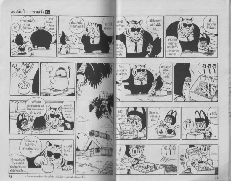 Dr. Slump - หน้า 35