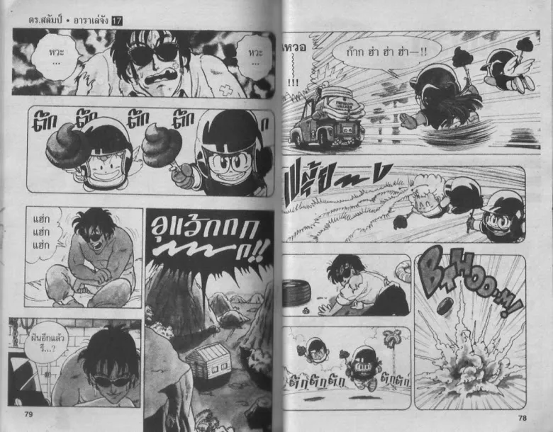 Dr. Slump - หน้า 38