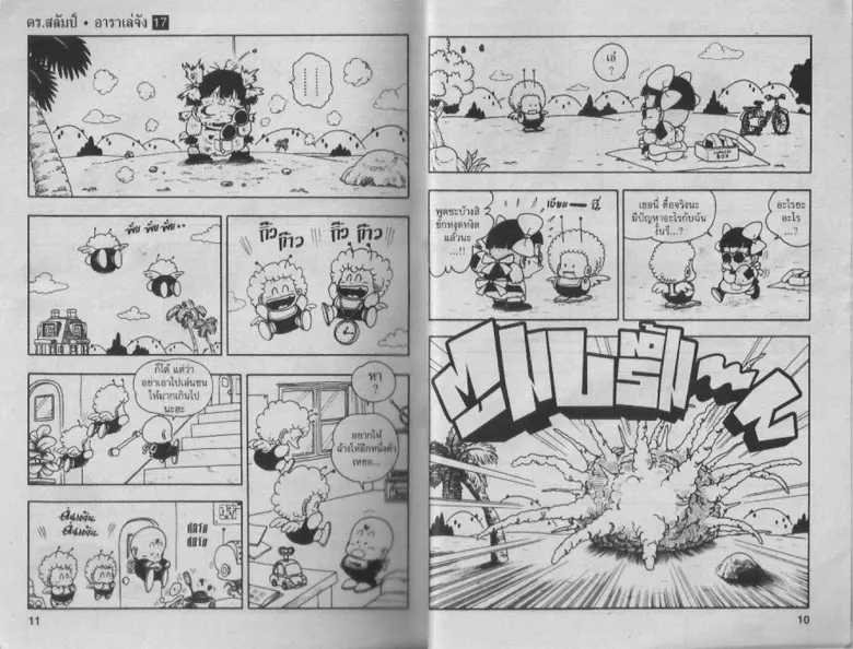 Dr. Slump - หน้า 4