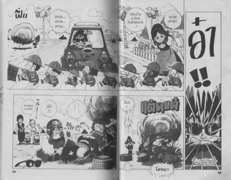 Dr. Slump - หน้า 43