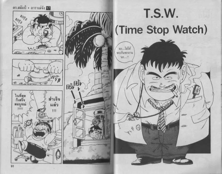 Dr. Slump - หน้า 44