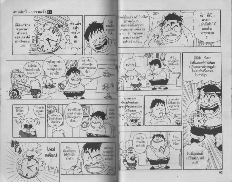 Dr. Slump - หน้า 45