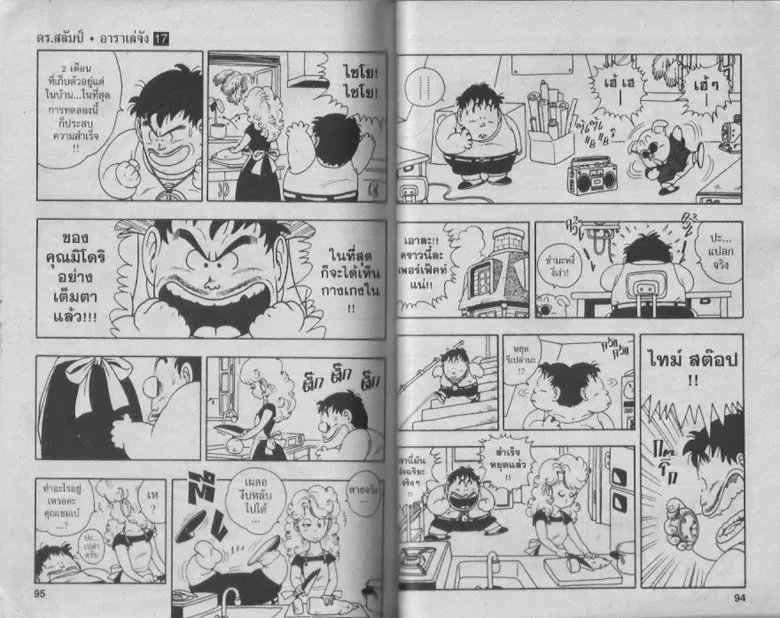 Dr. Slump - หน้า 46