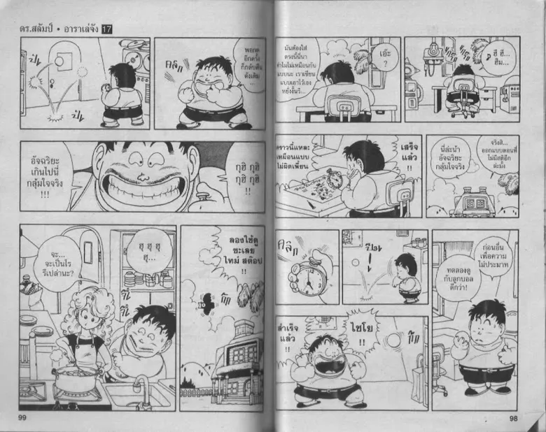 Dr. Slump - หน้า 47