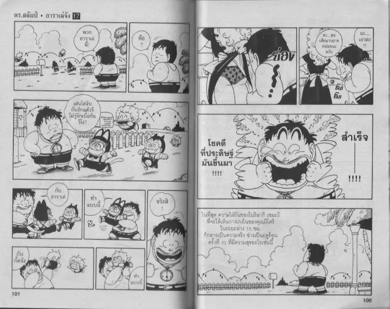 Dr. Slump - หน้า 48