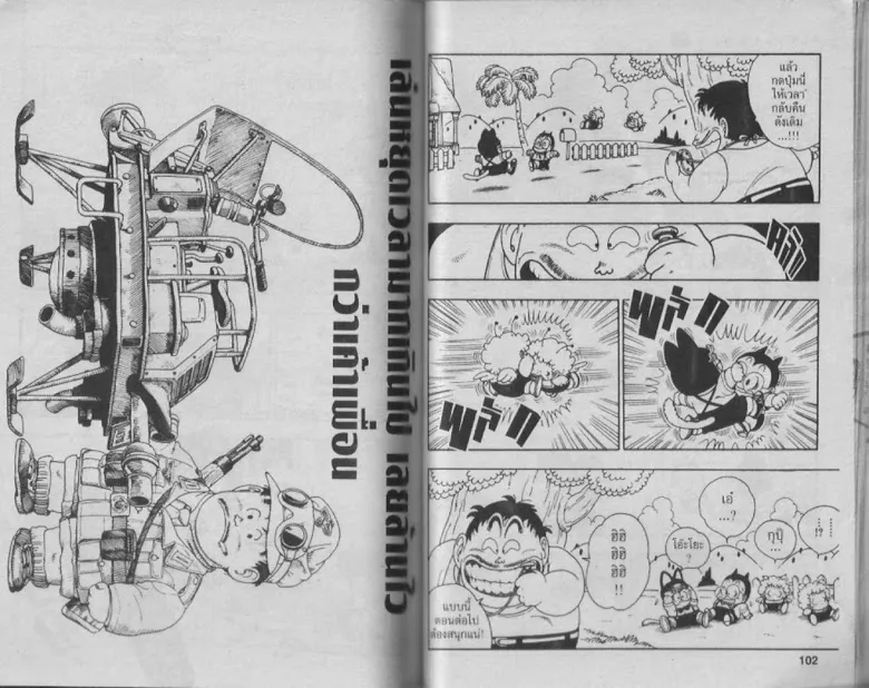 Dr. Slump - หน้า 49