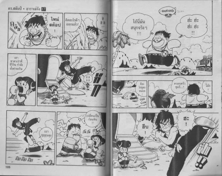 Dr. Slump - หน้า 50