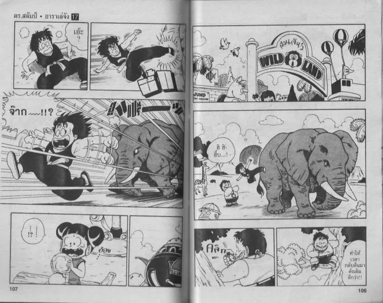 Dr. Slump - หน้า 51