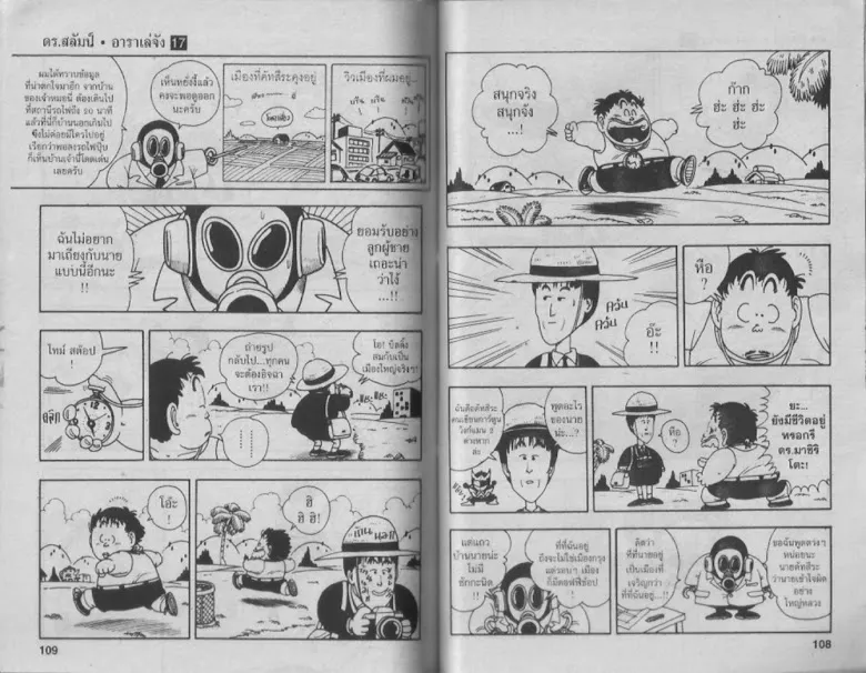 Dr. Slump - หน้า 52