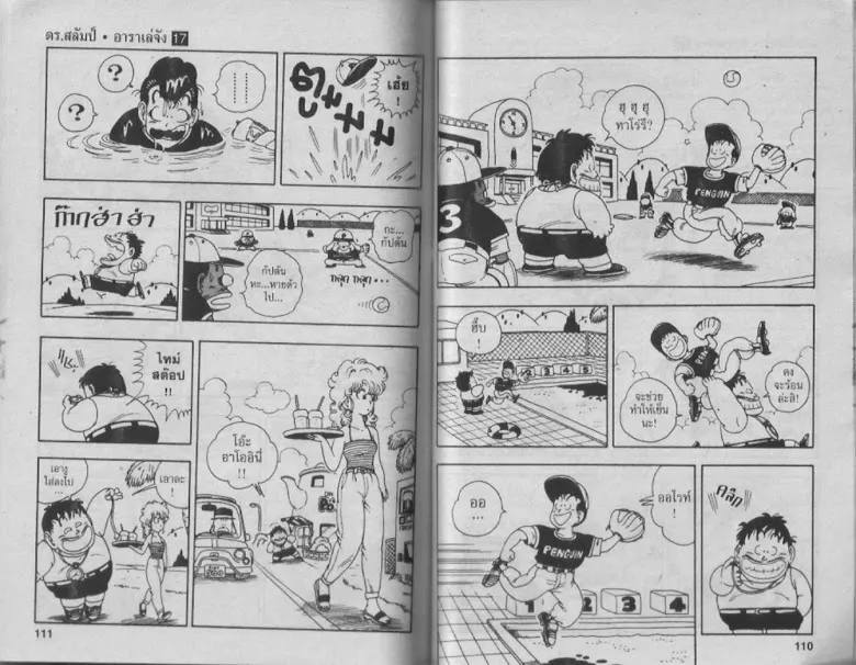 Dr. Slump - หน้า 53