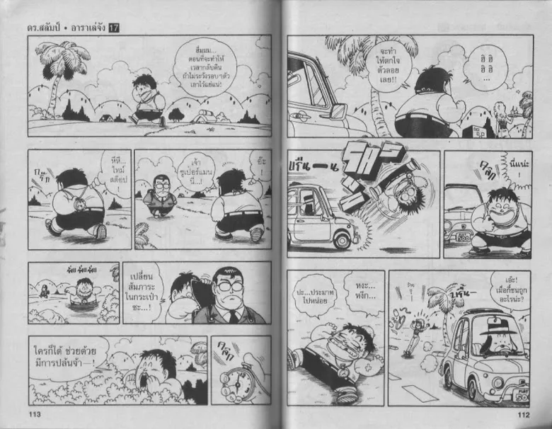 Dr. Slump - หน้า 54