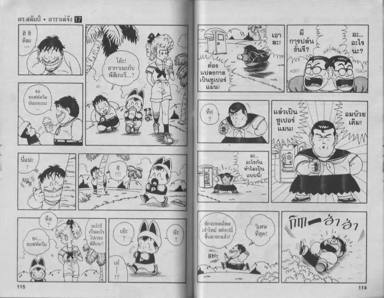 Dr. Slump - หน้า 55