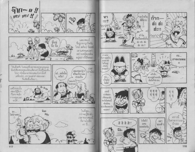 Dr. Slump - หน้า 56