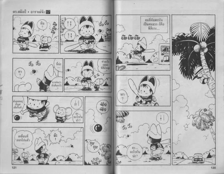 Dr. Slump - หน้า 58