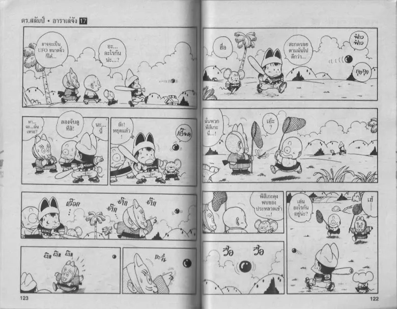 Dr. Slump - หน้า 59