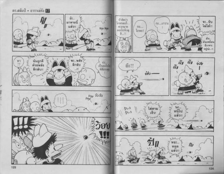 Dr. Slump - หน้า 60