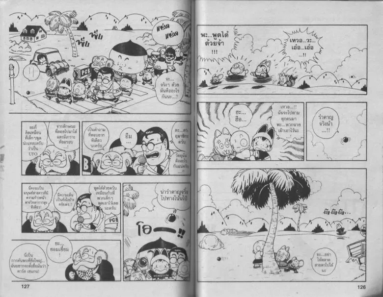 Dr. Slump - หน้า 61