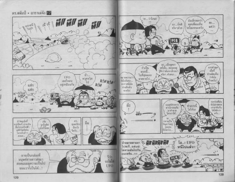 Dr. Slump - หน้า 62