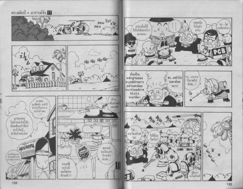 Dr. Slump - หน้า 64