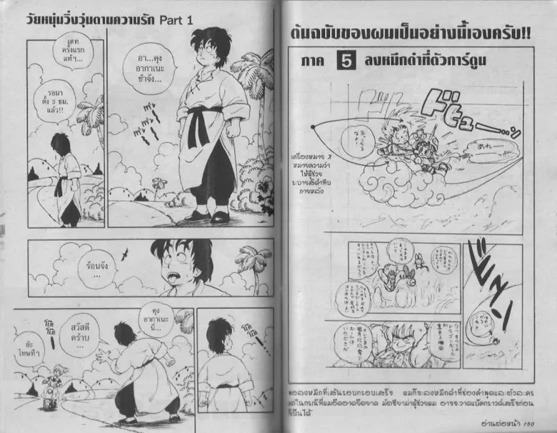 Dr. Slump - หน้า 65