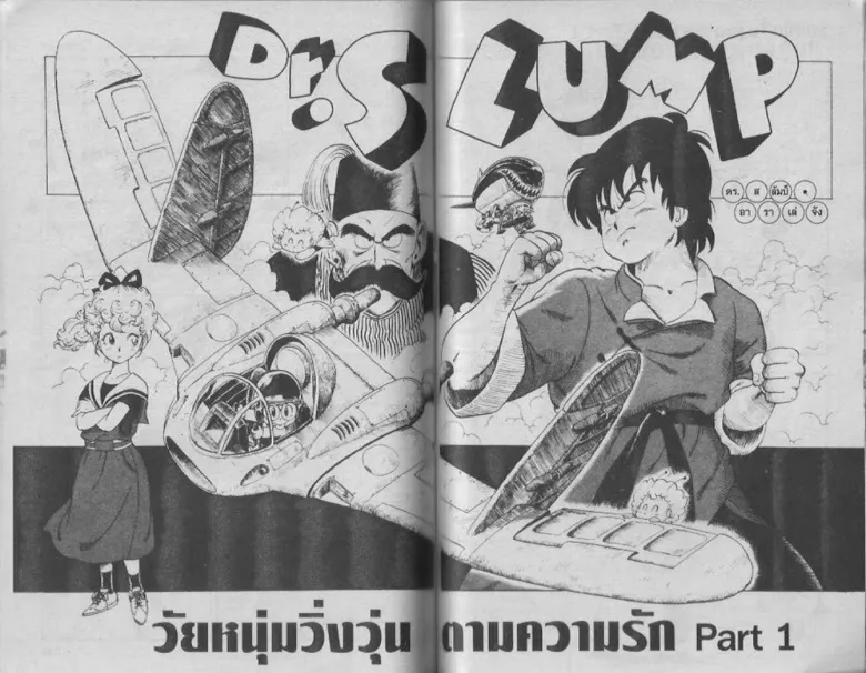 Dr. Slump - หน้า 66