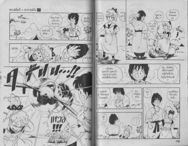 Dr. Slump - หน้า 67