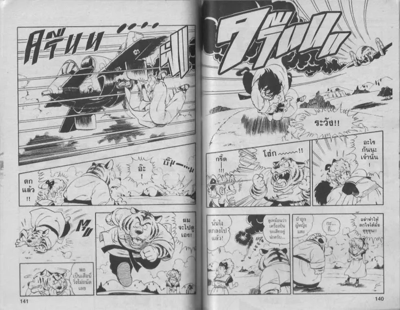 Dr. Slump - หน้า 68