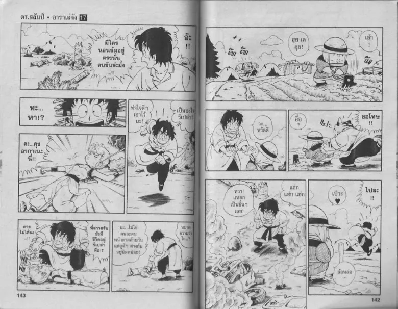 Dr. Slump - หน้า 69