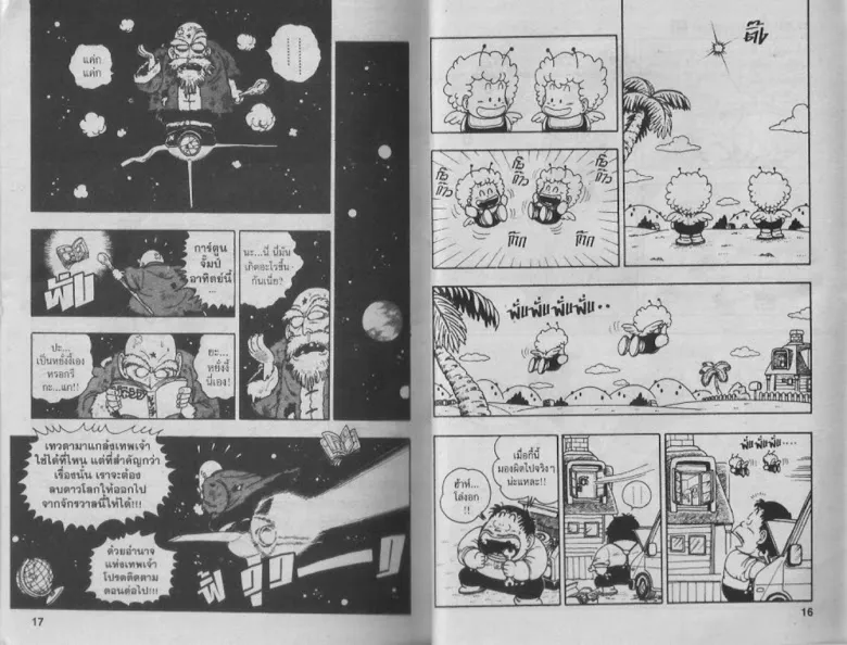 Dr. Slump - หน้า 7