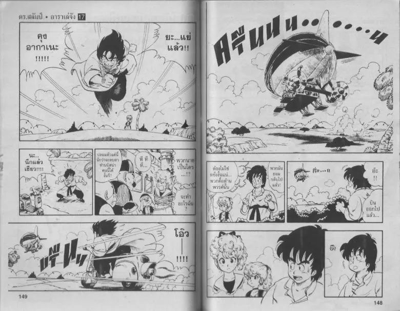 Dr. Slump - หน้า 72